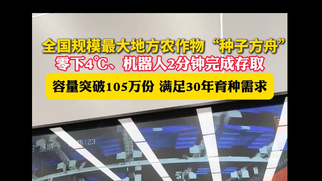 专题|探秘山东省农作物种质资源库
