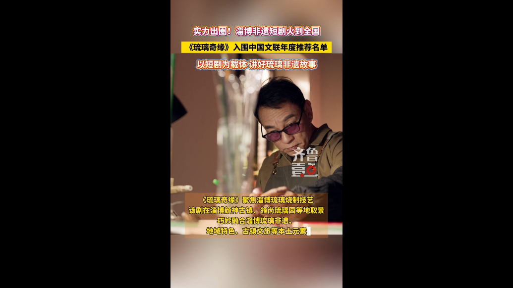 实力出圈！《琉璃奇缘》入围中国文联年度推荐名单