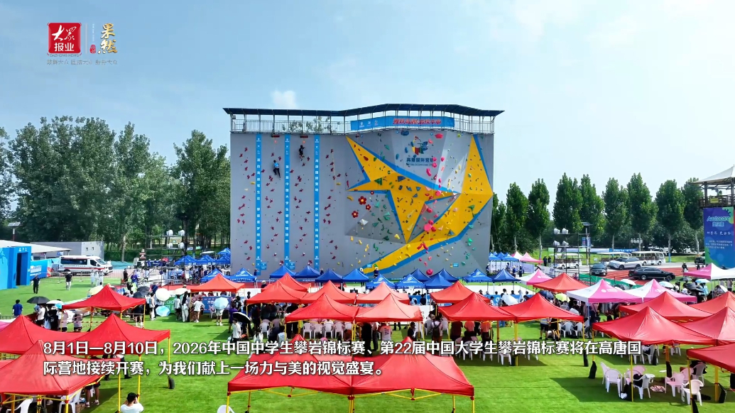 白天岩壁竞逐，夜晚烟火欢歌丨高唐文旅奉上文化消夏大餐