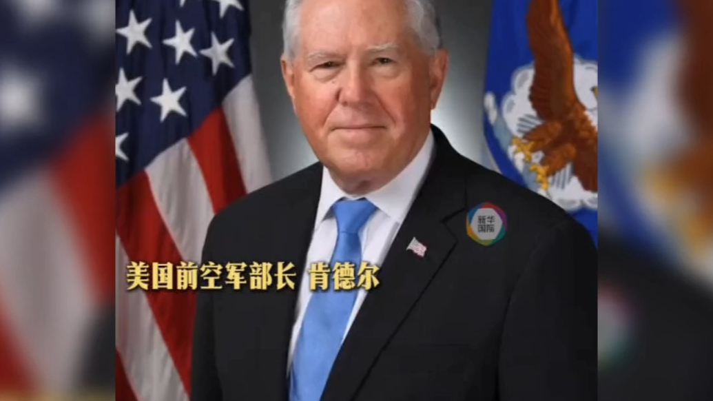 果然视频·看天下|前部长泄露“空军一号”机密，特朗普很生气