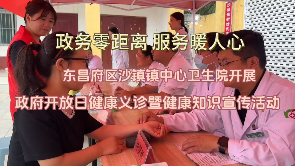 东昌府区沙镇镇中心卫生院开展健康义诊暨健康知识宣传主题活动