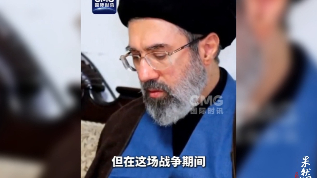 果然视频·看天下|伊方回应“最高领袖始终未公开露面”