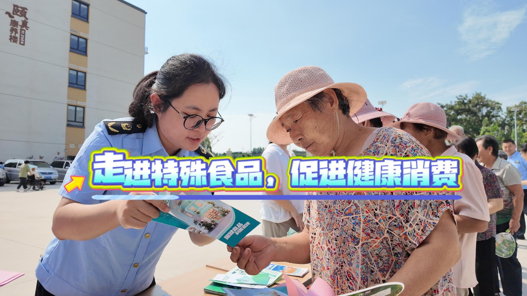 果然视频丨把安全知识送到“银龄”身边，让健康消费更安心