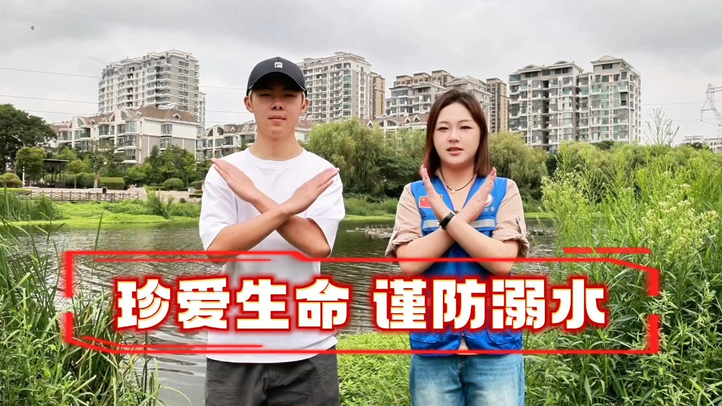 日照应急科普小剧场丨幸亏按了暂停键！珍爱生命，谨防溺水