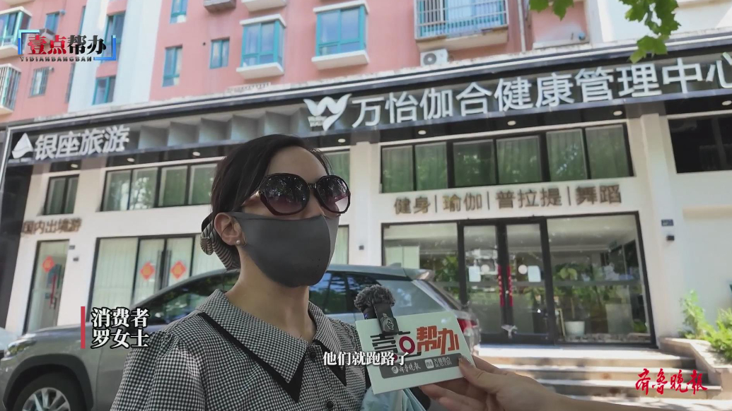 壹点帮办|青岛老牌瑜伽店闭店跑路！消费者充值款“打水漂”