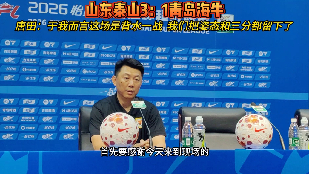 果然视频|唐田：齐鲁德比是背水一战，我们把姿态和三分都留下了