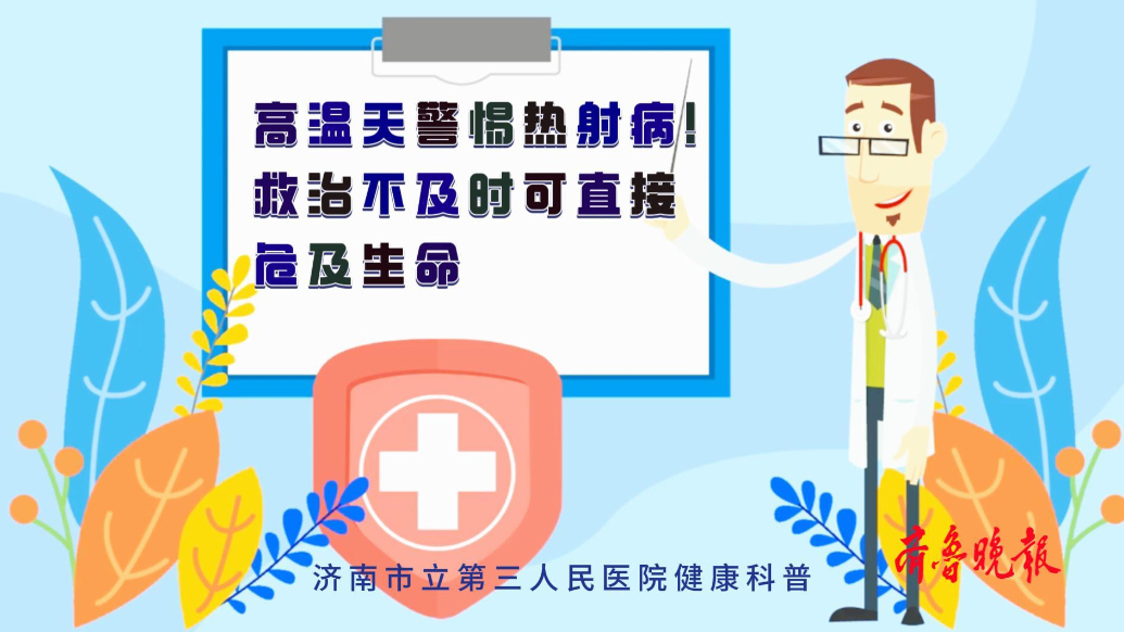 壹点问医｜高温天警惕热射病！救治不及时可直接危及生命