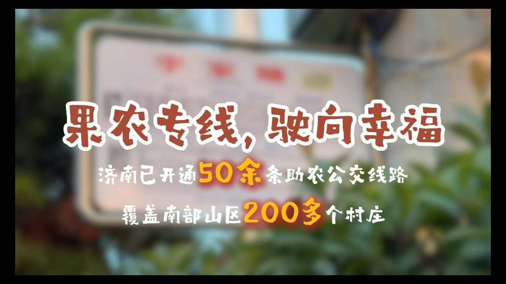 果然视频|果农专线，驶向幸福