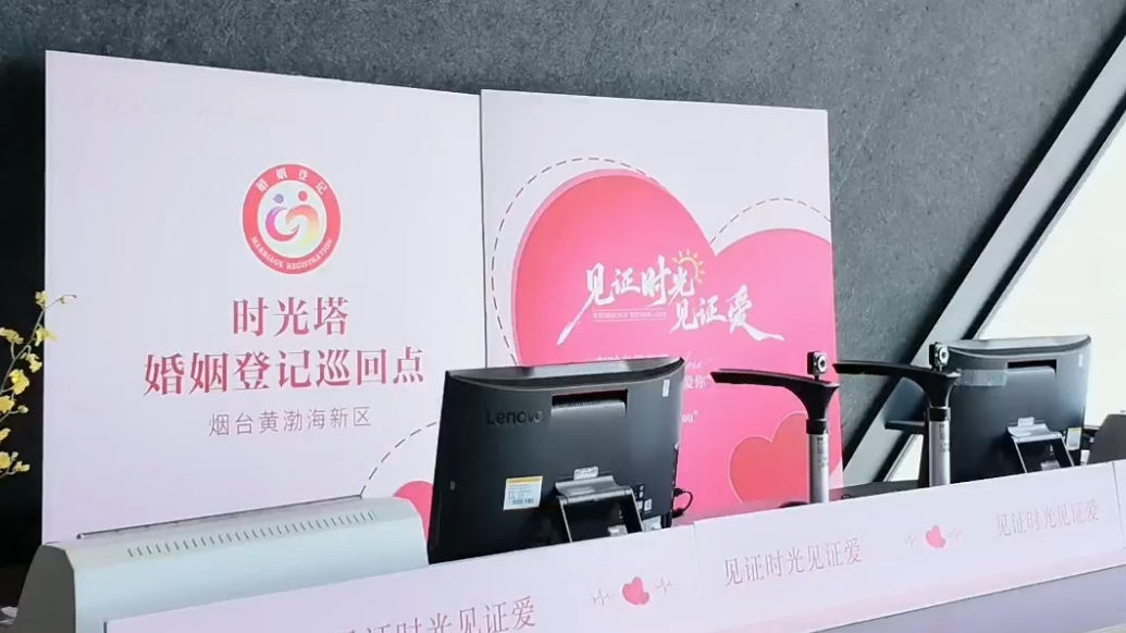 果然视频｜时光见证爱情，烟台首个滨海婚姻登记巡回点落地时光塔