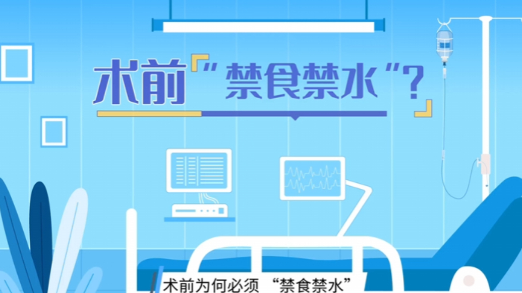 山东大学齐鲁医院第四届青年健康科普大赛作品展播|作品10