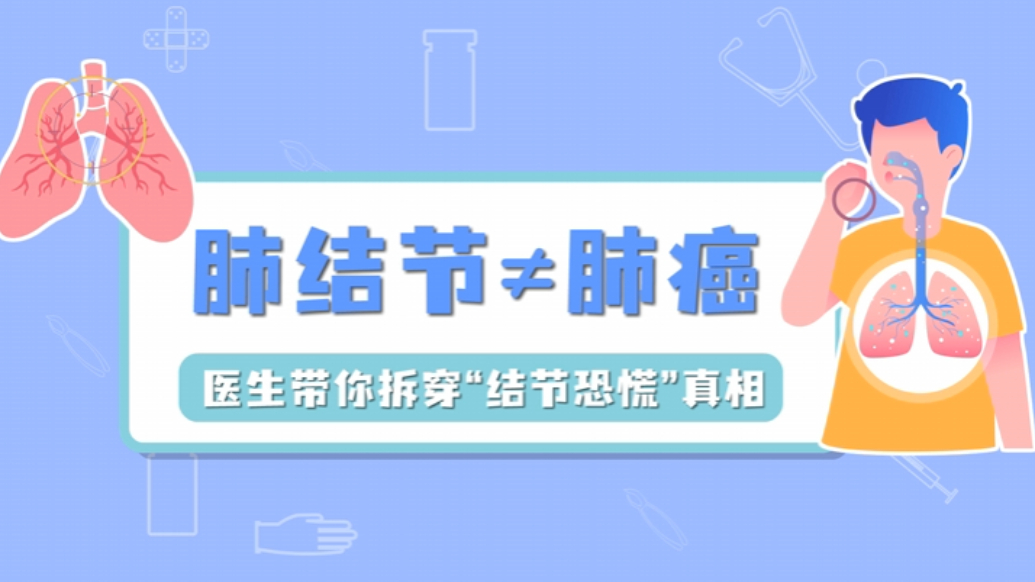 山东大学齐鲁医院第四届青年健康科普大赛作品展播|作品9