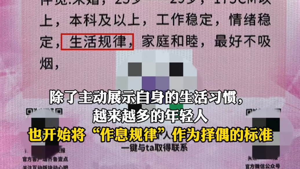 果然视频︱年轻人相亲:“作息规律”是加分项