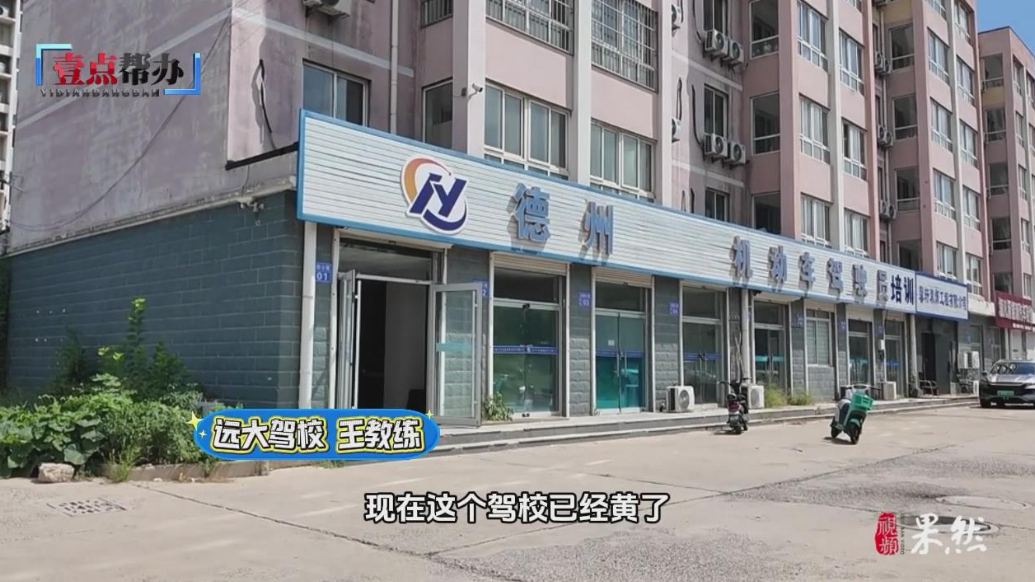 壹点帮办|报名时教练承诺“包干”，驾校中途却加收“学时费”