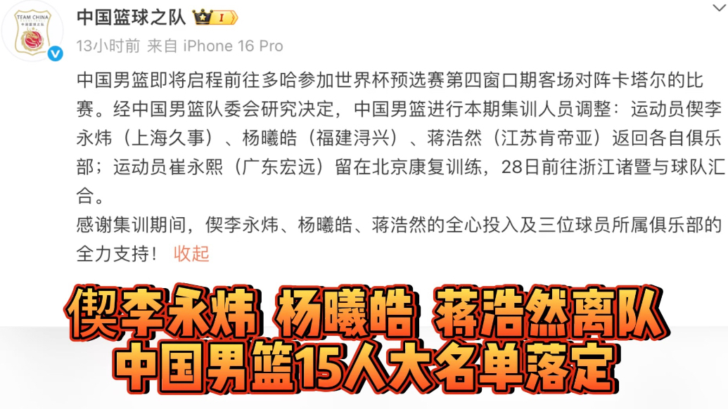 果然视频|三名球员离队，中国男篮确定世预赛15人大名单