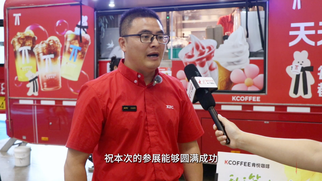 视频｜太原肯德基迎泽餐厅经理任建伟：孕博会参展感受远超预期