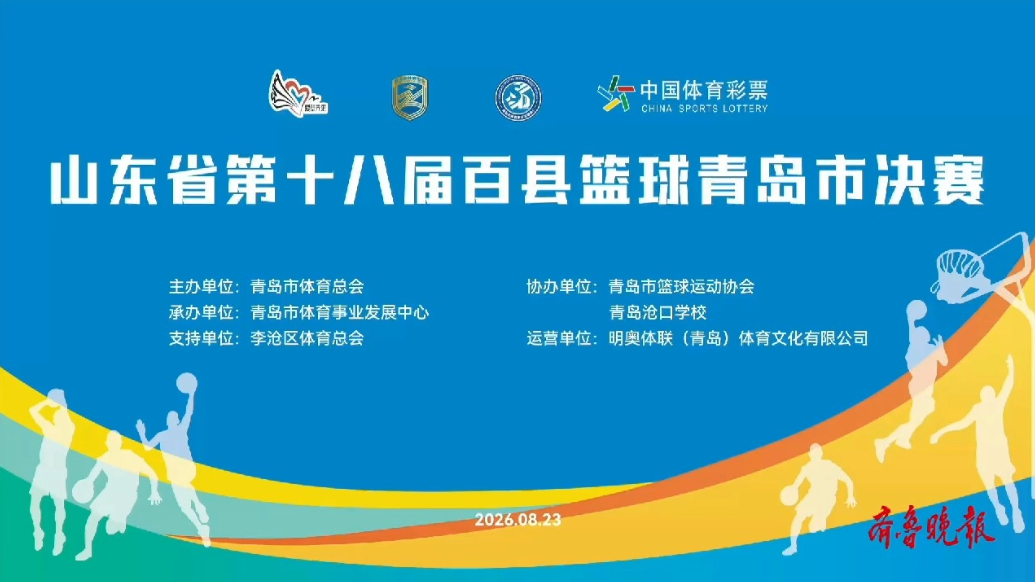 果然视频｜山东省第十八届百县篮球青岛市决赛举办