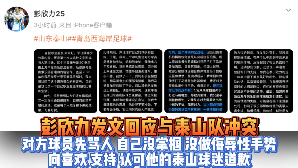 果然视频|彭欣力发文回应冲突：对方先骂人，自己没做侮辱性手势