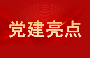 省委省直机关工委研究室党支部持续开展“研究工作我来谈”主题党日活动