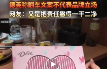 德芙，道歉！“锅”甩给谁了？