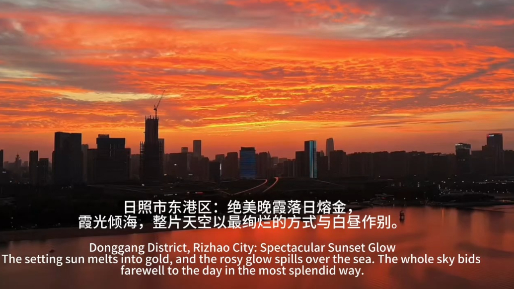 果然视频丨日照市东港区：绝美晚霞