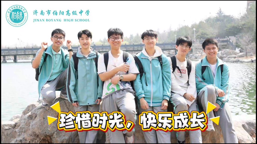 果然视频丨济南市伯阳高级中学：金秋启新章，启程再出发