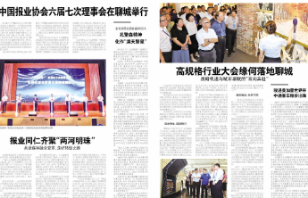 高规格行业大会缘何落地聊城