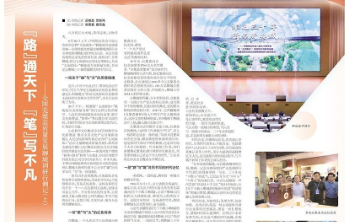 “路”通天下 “笔”写不凡