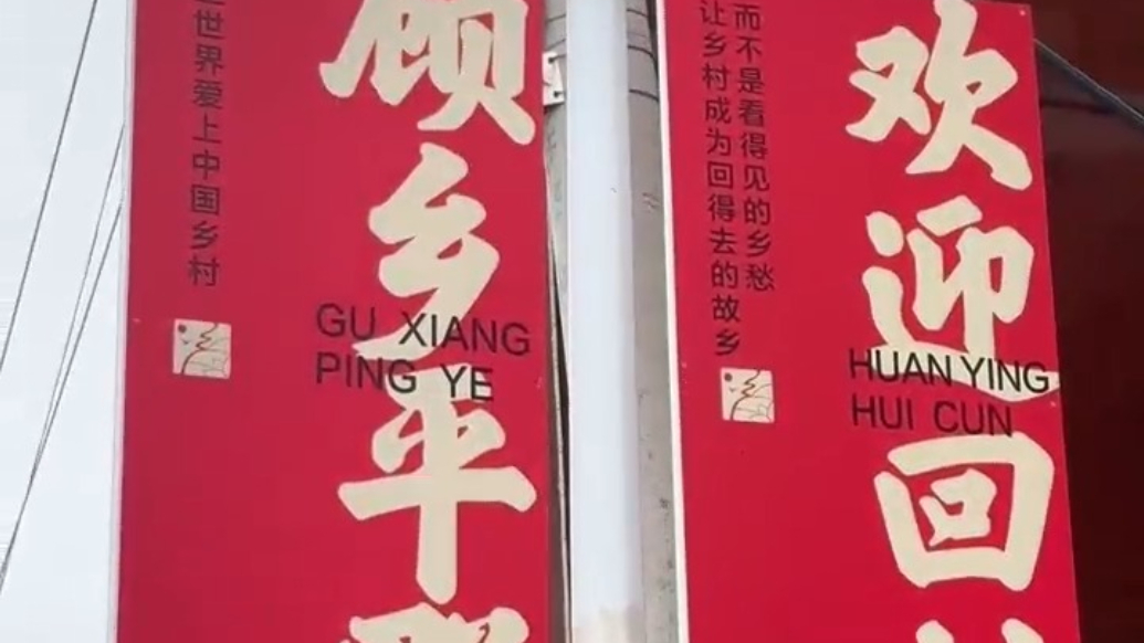 果然视频|曾经的空心村焕新颜，聊城这个村有啥魔力？