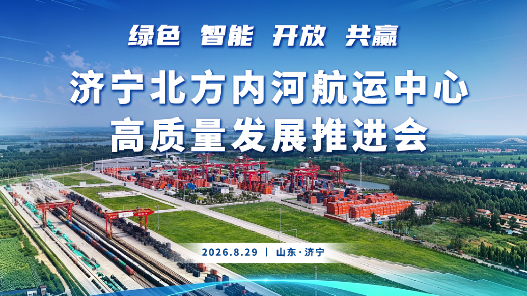 视频丨济宁这场推进会将在曲阜尼山举行