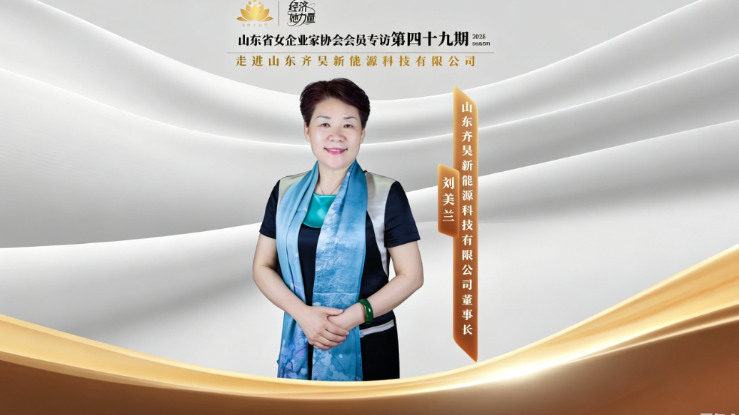 视频|刘美兰：坚守实业初心，赋能绿色低碳产业发展