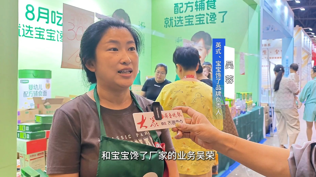 视频|英式辅食亮相第四届黄河流域孕婴童产业博览会