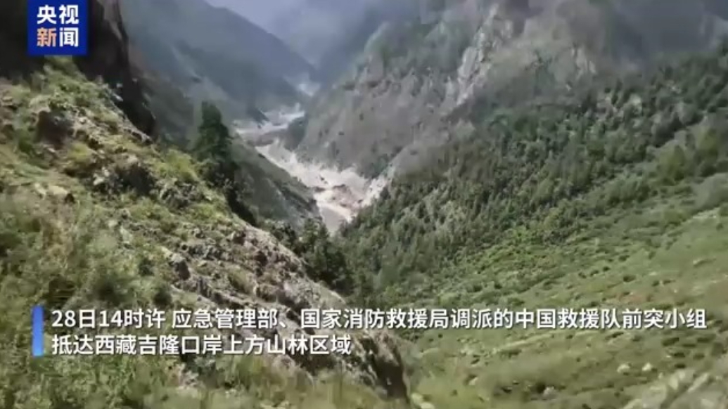 中国救援队、消防救援人员已到达吉隆口岸救援核心位置