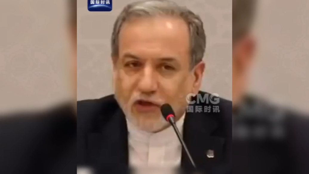 果然视频·看天下|伊朗外长：此前依赖美国的国家，终于意识到错了
