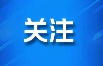 烟台市副市长谢鹏飞已任烟台市委常委
