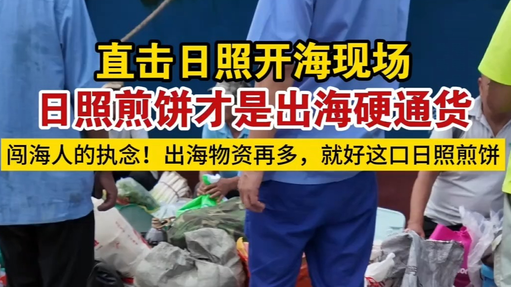专题|走在前、挑大梁——海上新山东