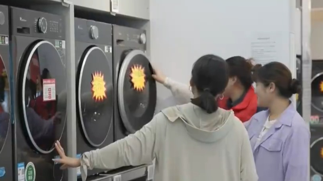 今年以旧换新带动消费超1.5万亿元，惠及超2亿人次