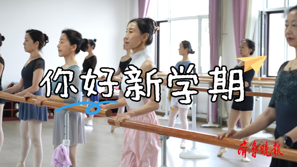 果然视频|开学氛围感拉满！数万银发学子今天重返校园