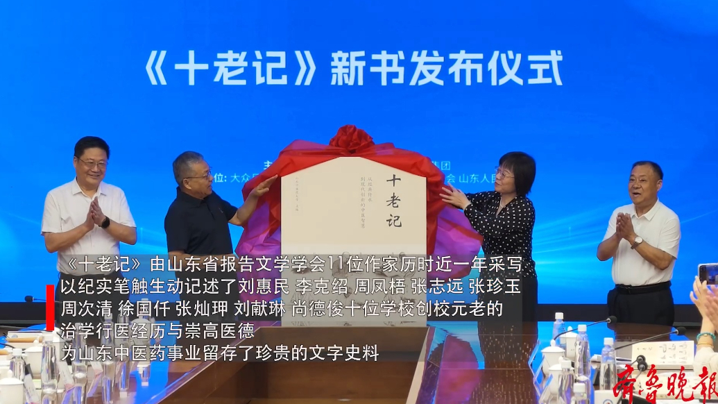 果然视频｜《十老记》新书发布暨“十老”系列专题片开机仪式举行