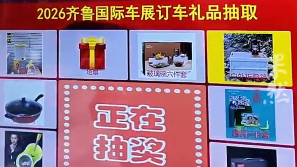开展不到十分钟，2026齐鲁秋季车展第一台车成交