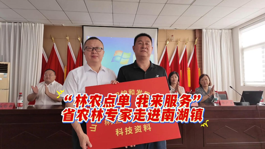 果然视频丨“林农点单 我来服务” 省农林专家走进东港区南湖镇