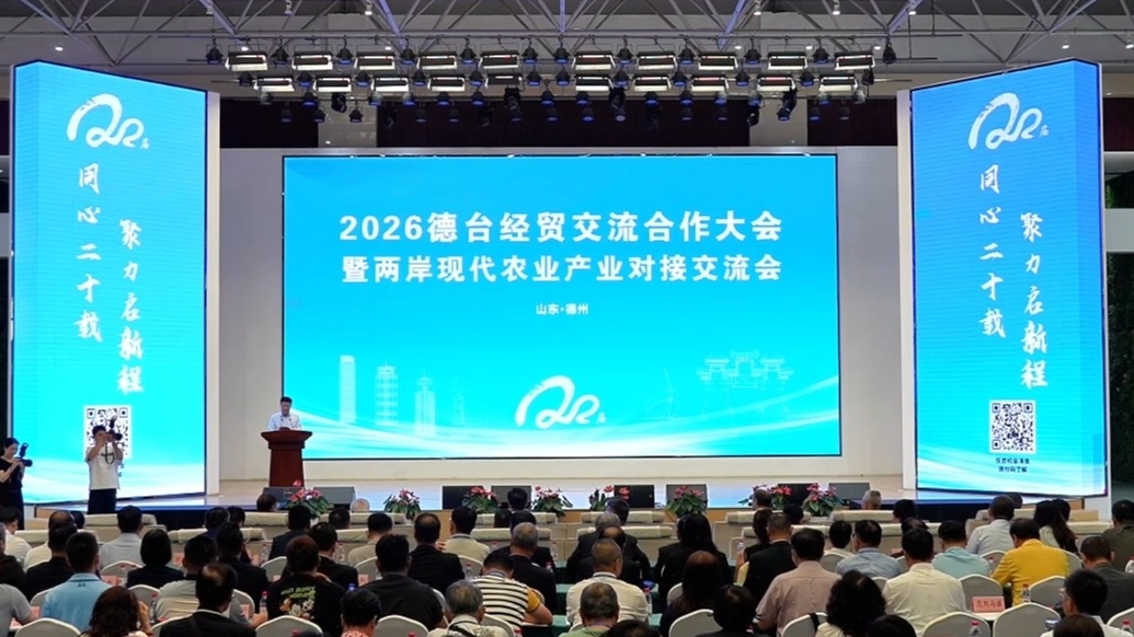 2026德台经贸交流合作大会在德州天衢新区召开