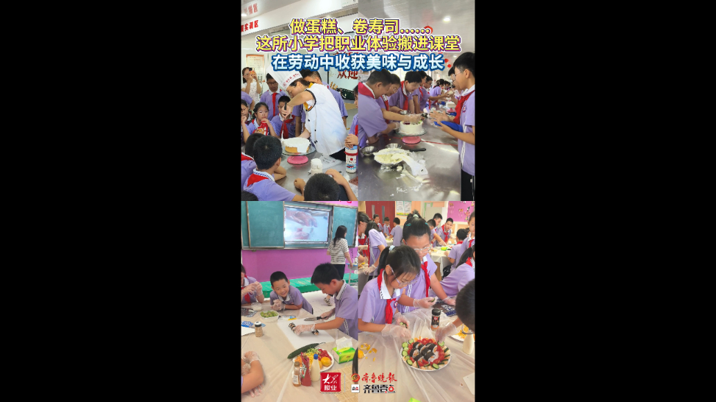 果然视频∣在劳动中收获成长！德州这所小学把职业体验搬进课堂