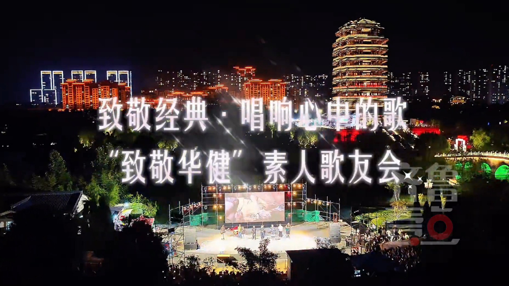 齐盛湖畔的一场双向奔赴！淄博歌迷以合唱回应周华健温柔寄语