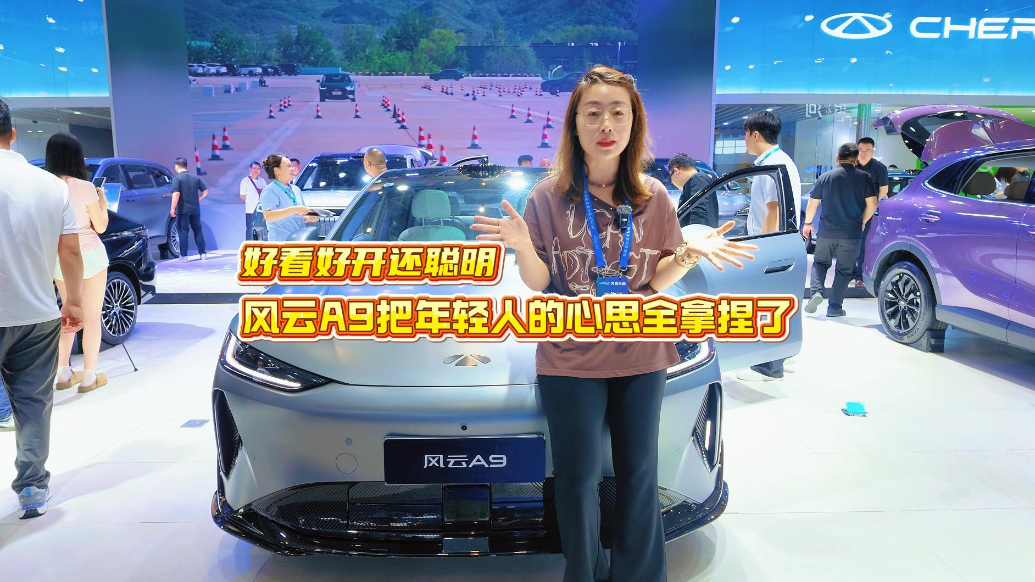 好看好开还聪明，风云A9把年轻人的心思全拿捏了