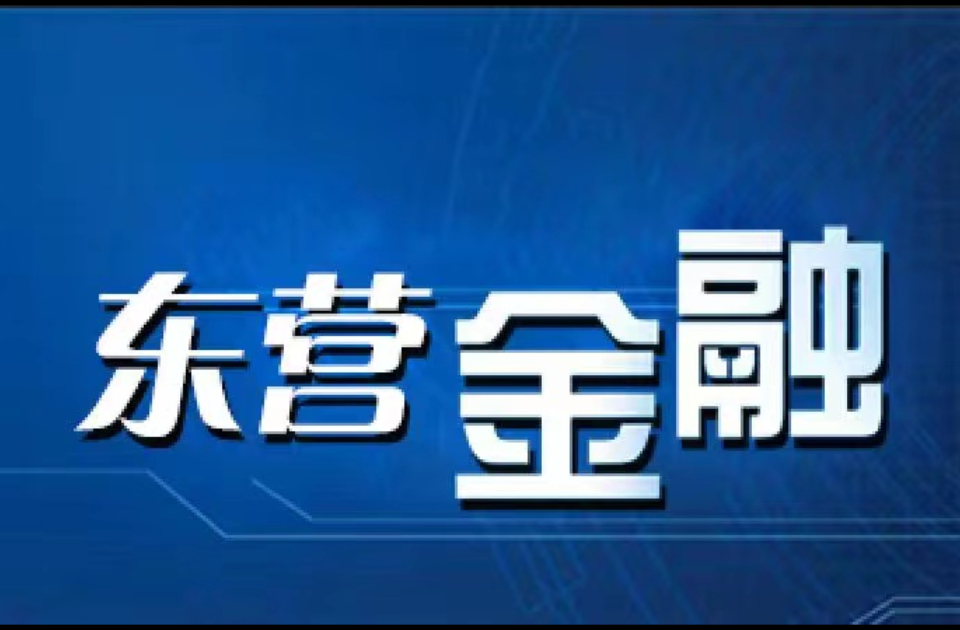 建设银行东营分行：暖心金融伴成长 贴心服务助开学