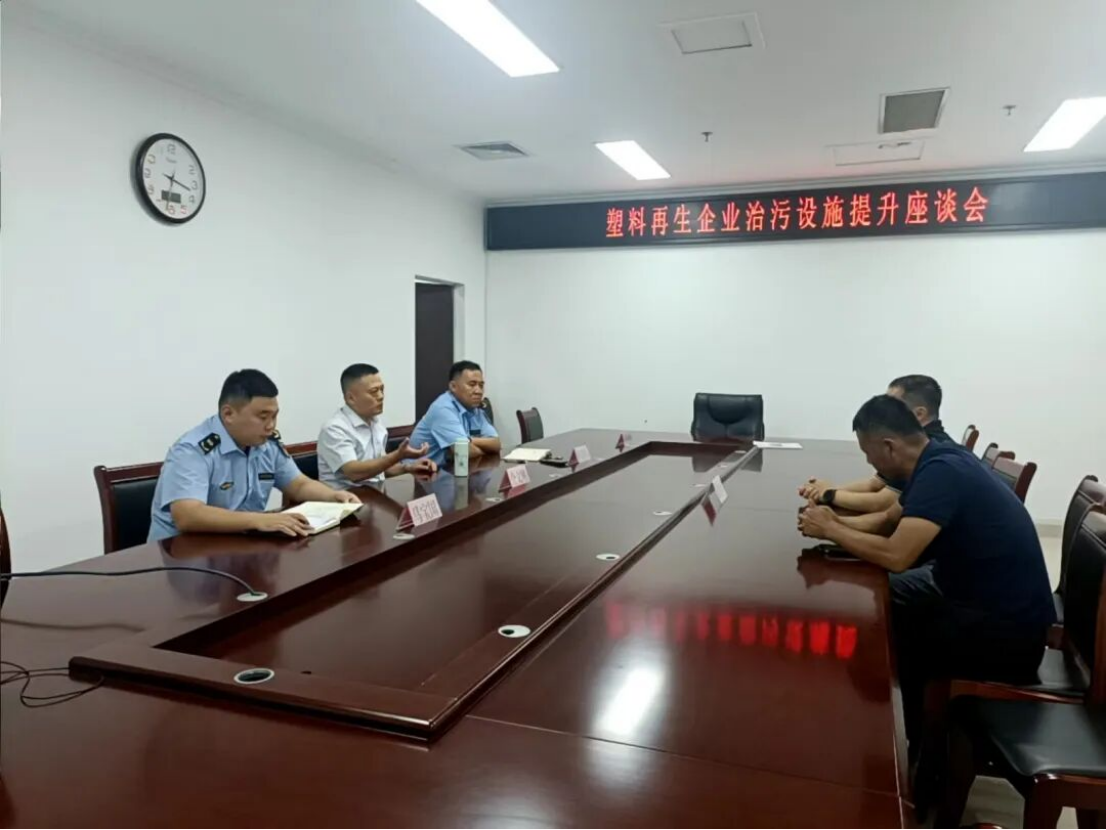 滨州市生态环境局无棣分局召开塑料再生企业治污设施提升座谈会