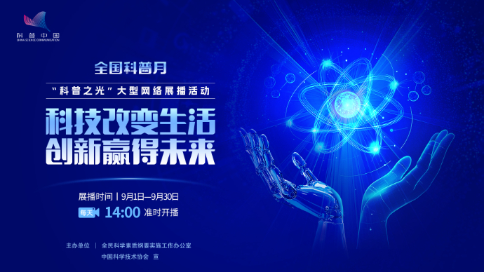 壹直播｜科普之光：丝路星途