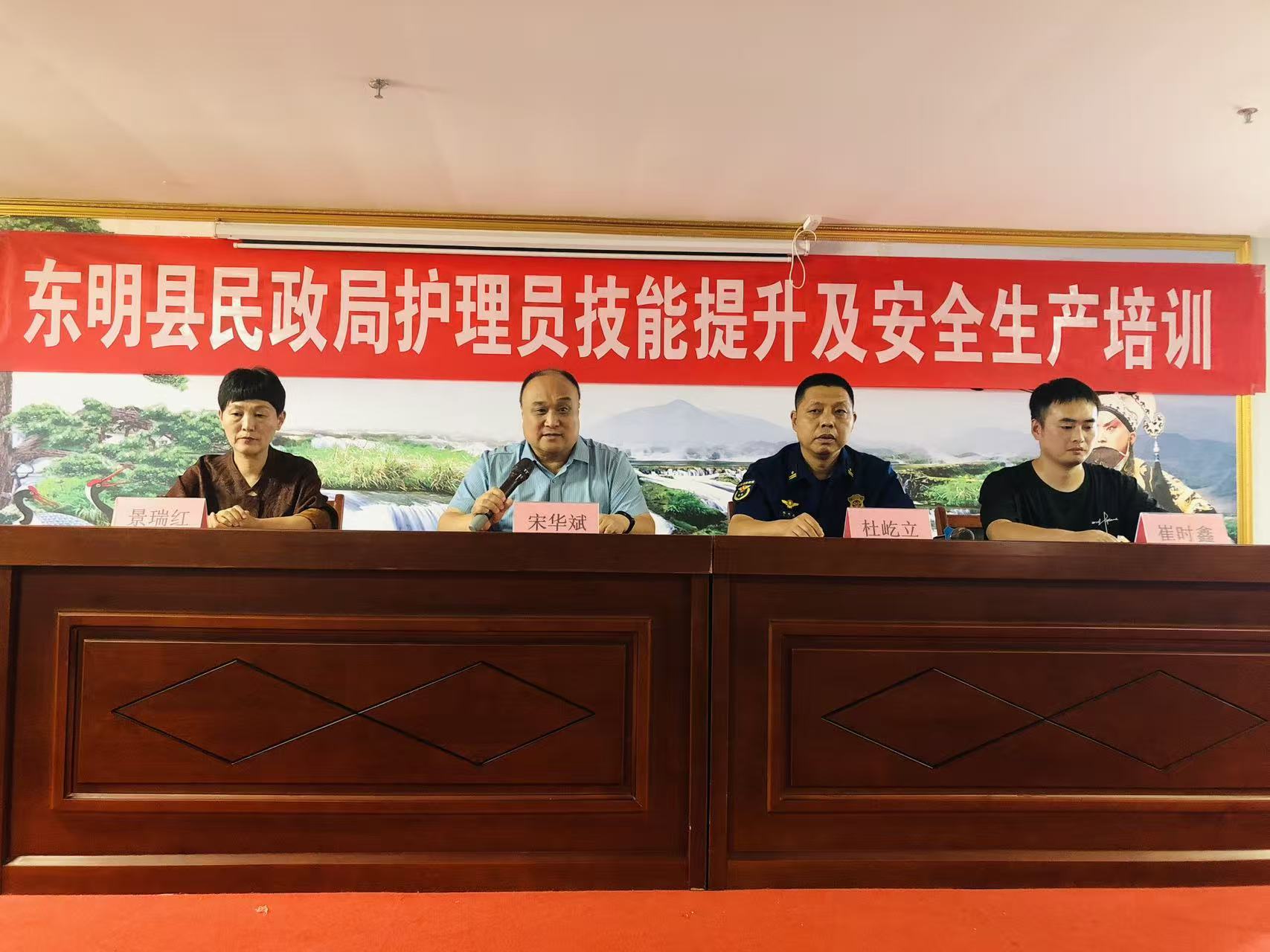 东明县民政局举办2026年养老护理员技能提升及安全培训开班式