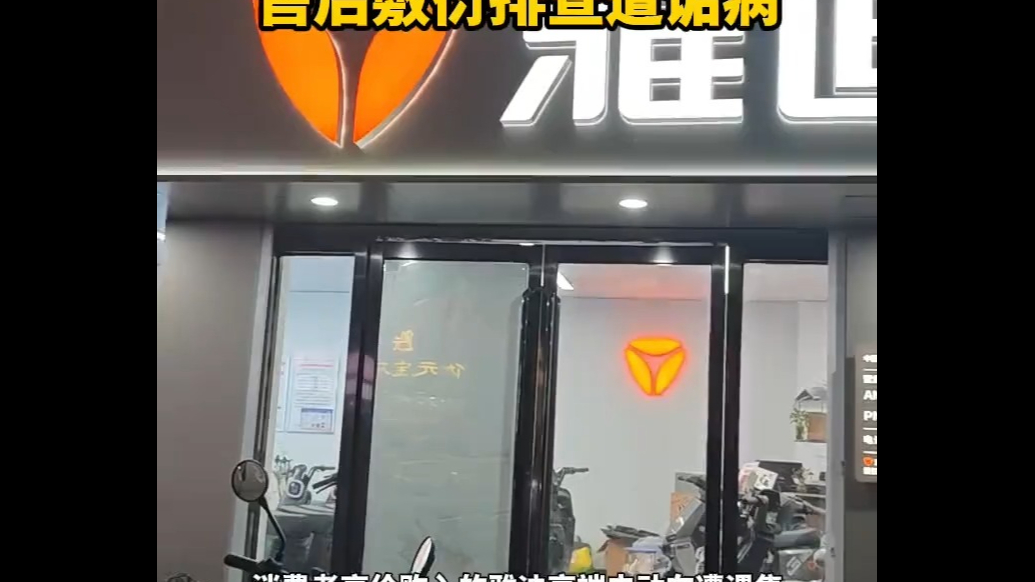 万元雅迪高端车充电故障难根治 