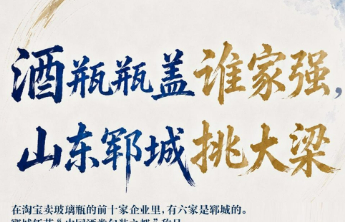 单项冠军县，何以扛打｜酒瓶瓶盖谁家强，山东郓城挑大梁